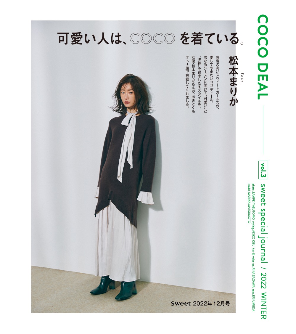 CO sweet【11/11】
