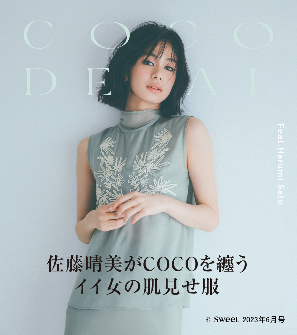 CO sweet【5/12】