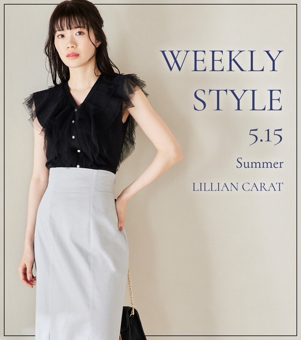 LC WEEKLY【5/15】
