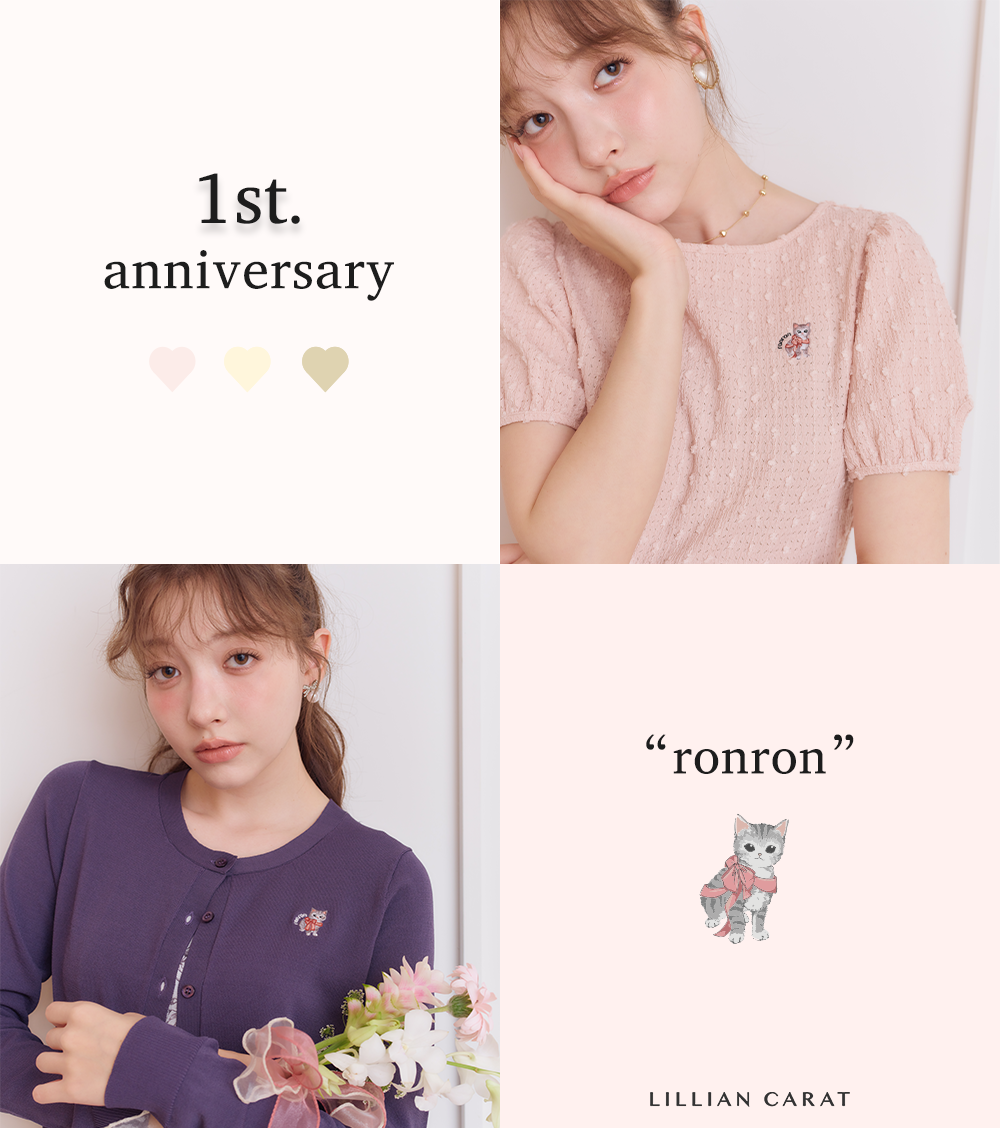 LC ronron 1周年