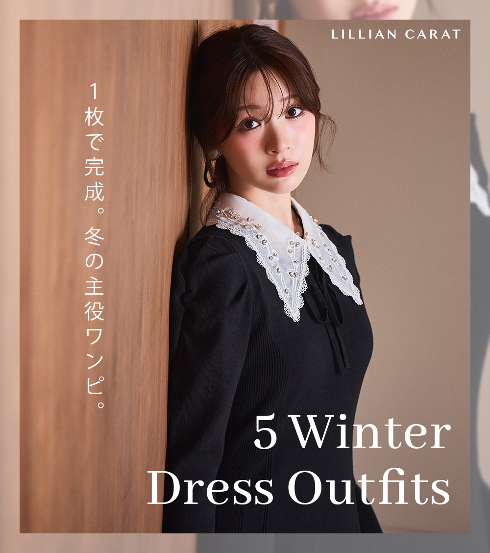 LC　冬ワンピ