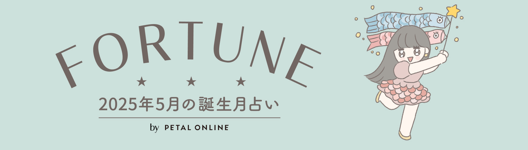 3月占い