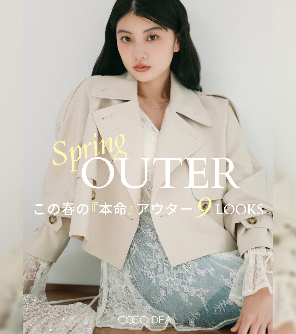 COCO DEAL｜PETAL ONLINE（ペタルオンライン）