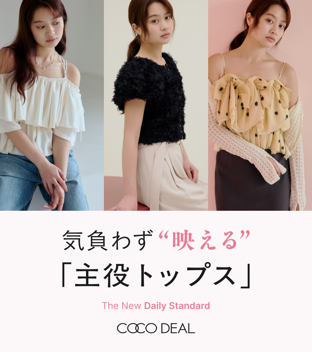 COCO DEAL｜PETAL ONLINE（ペタルオンライン）