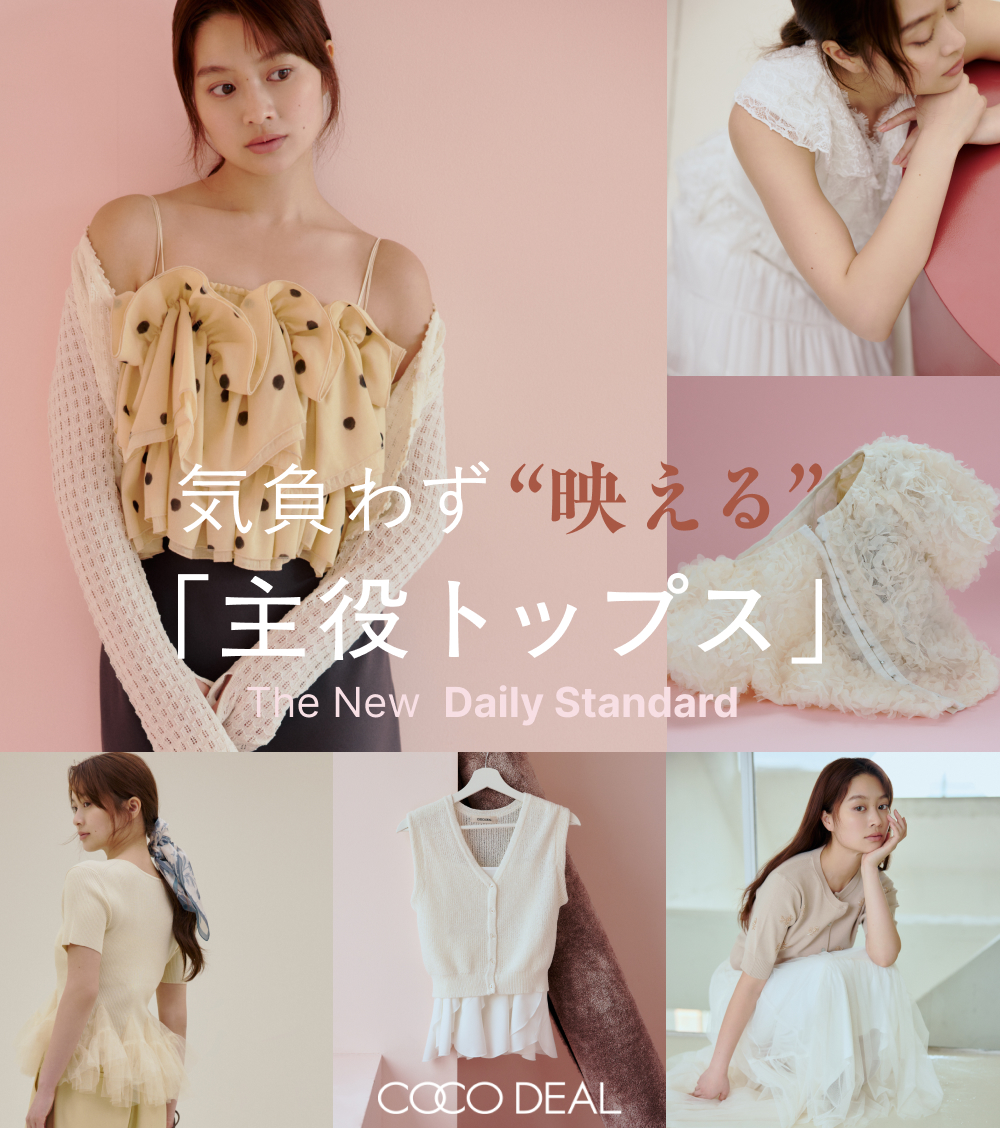 COCO DEAL｜PETAL ONLINE（ペタルオンライン）