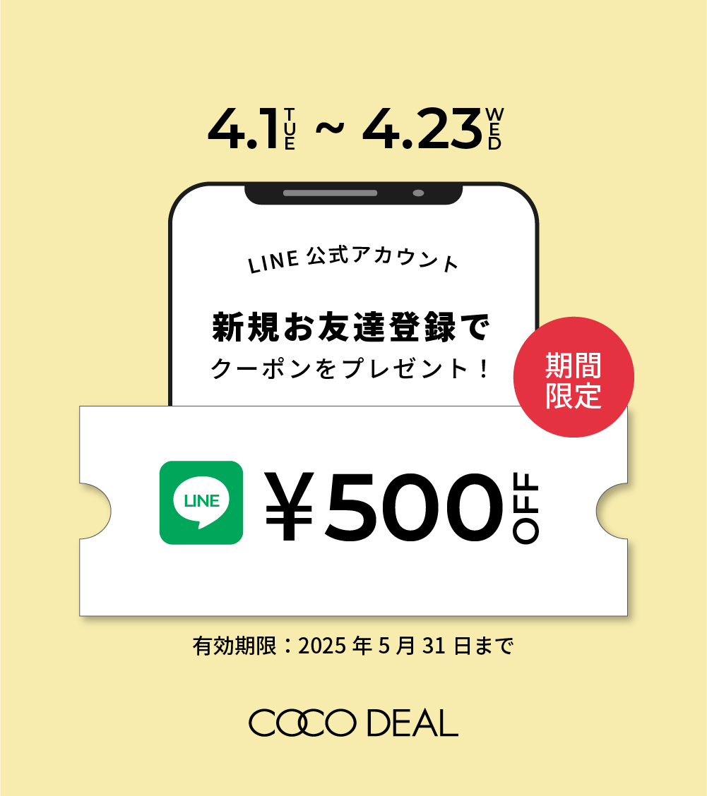 LINE お友達クーポン