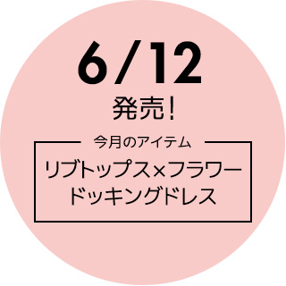 sweetコラボ