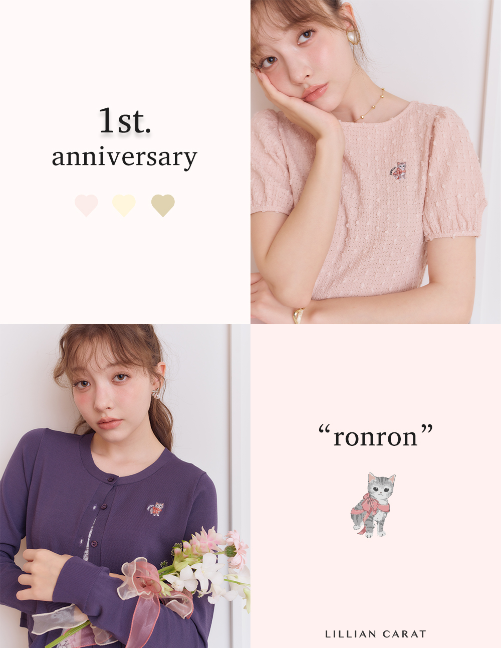 ronron 1st anniversary バナー