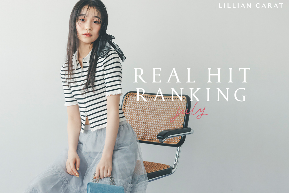 LC Real Hit Ranking 2024.7|PETAL ONLINE(ペタルオンライン) LC Real Hit Ranking 2024.7|PETAL ONLINE(ペタルオンライン)