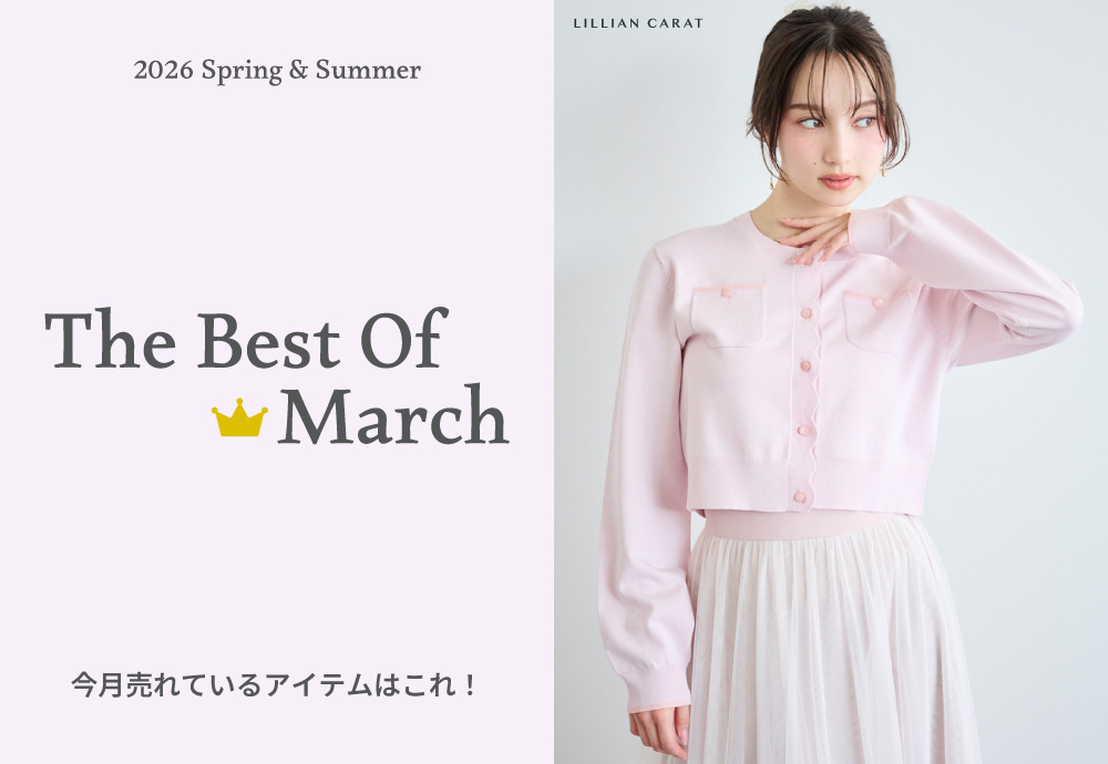 LILLIAN CARAT Monthly Ranking 2026.03｜PETAL ONLINE（ペタル